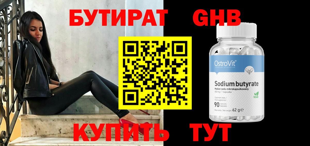 Новоуральск  БУТИРАТ BDO  Бутират  Вход с VPN 
