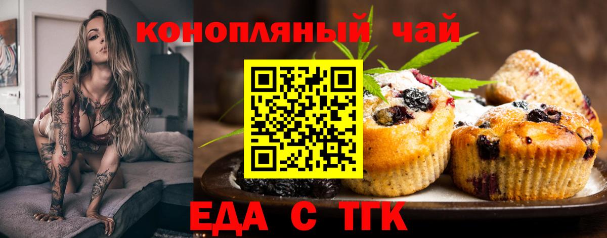Еда ТГК конопля  Вход с VPN  Новоуральск 