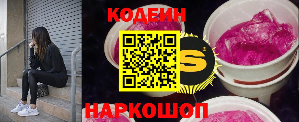 Codein Purple Drank Новоуральск