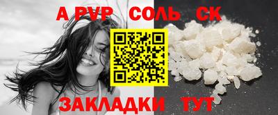 соль ск Славянск-на-Кубани