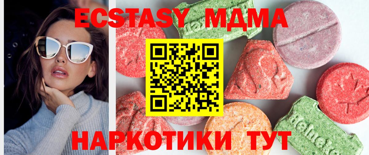 Новоуральск  МДМА кристаллы  Вход с VPN  МДМА Molly 