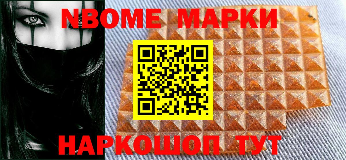 Марки 25I-NBOMe 1500мкг  Вход с VPN  Новоуральск 